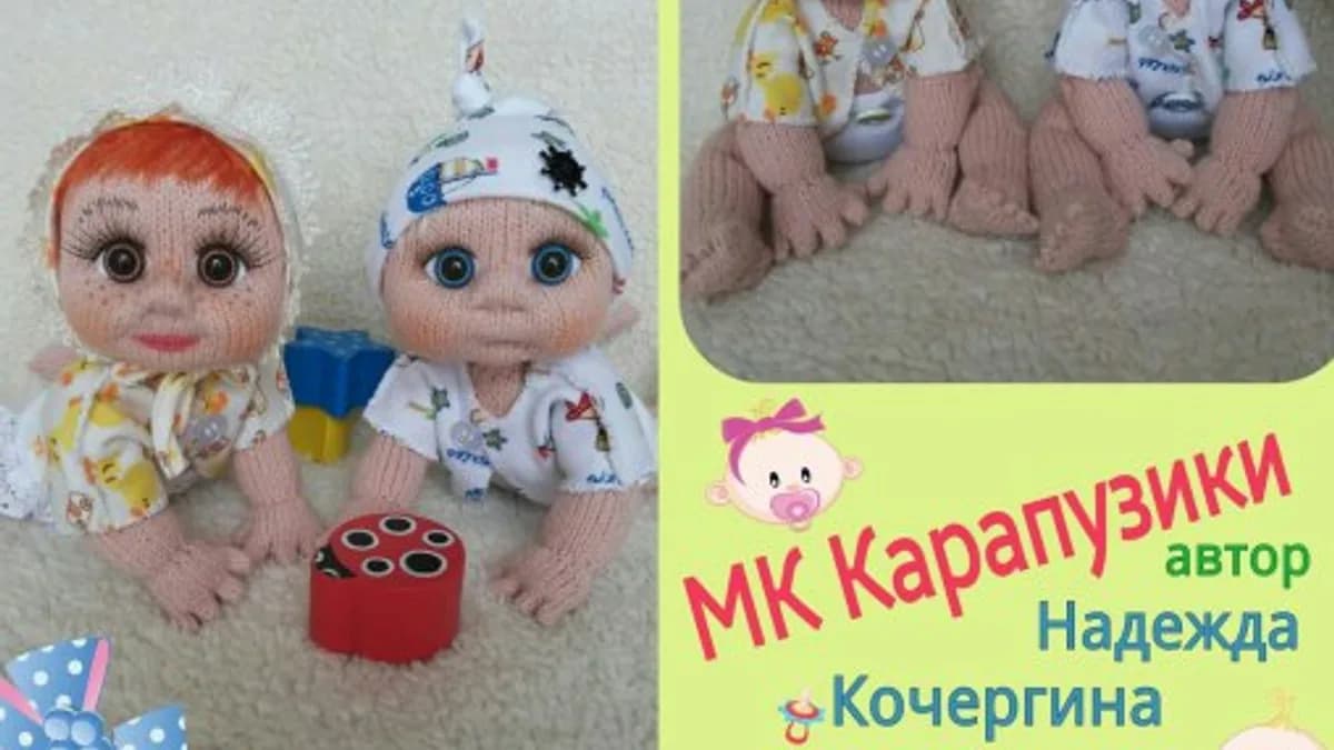 Обложка курса: Карапузики (Надежда Кочергина). Площадка: Складчина.biz