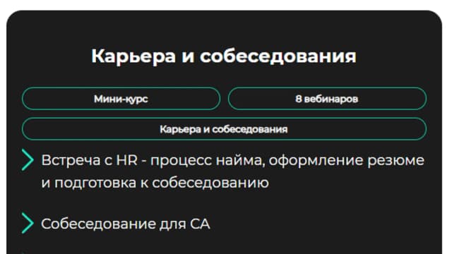 Обложка курса: Карьера и собеседования [GetAnalyst]. Площадка: Складчик