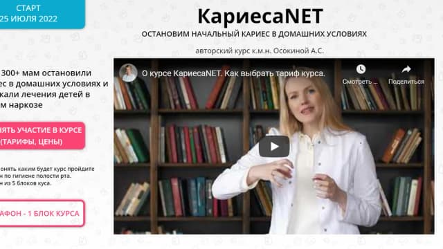 Обложка курса: КариесаNET [Анастасия Осокина]. Площадка: Складчик