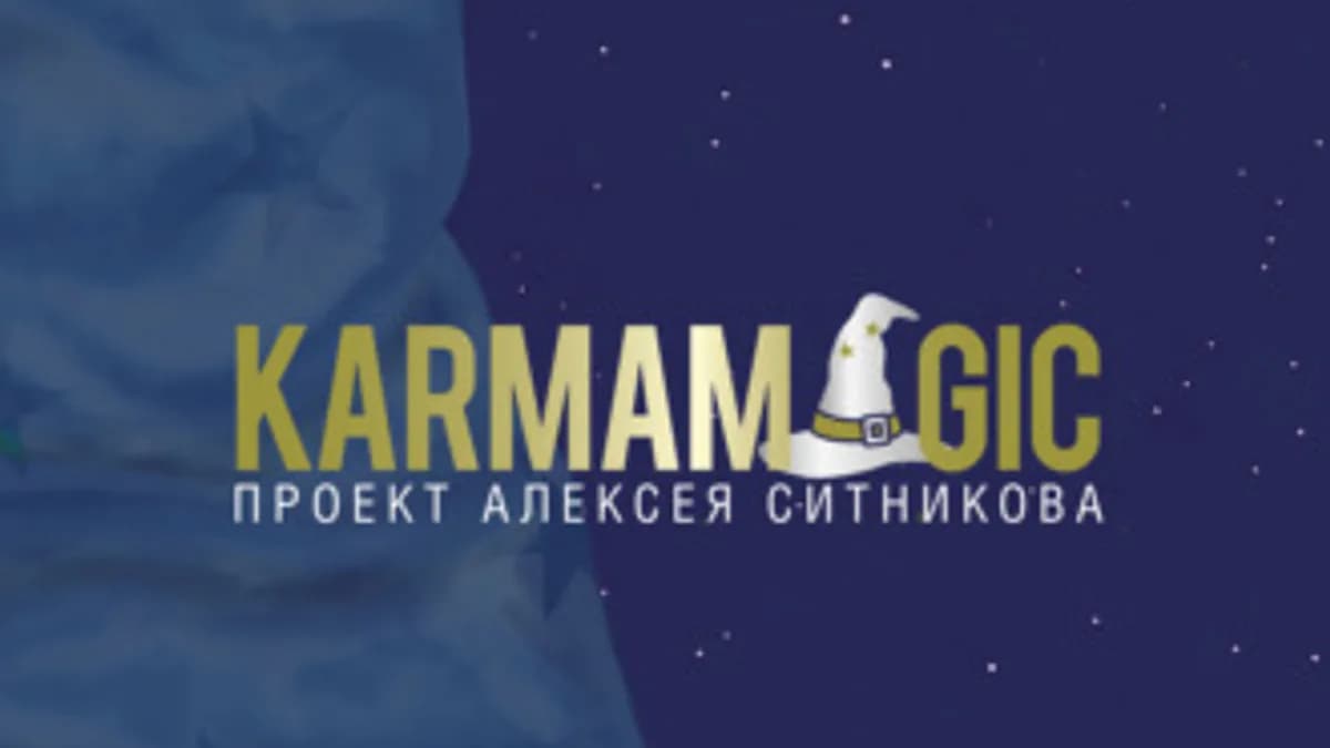 Обложка курса: Karmamagic [Алексей Ситников]. Площадка: Складчик