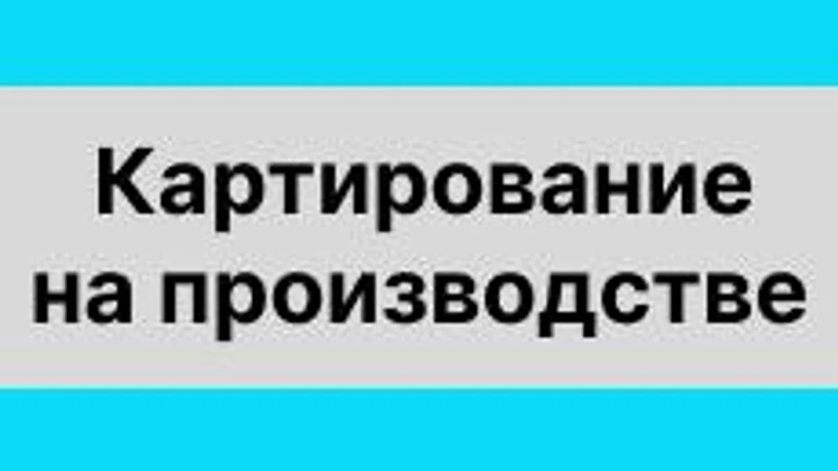 Обложка курса «Картирование на производстве» на Stepik