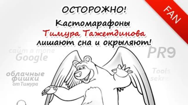 Обложка курса: Кастомарафон по SEO. Площадка: Складчик