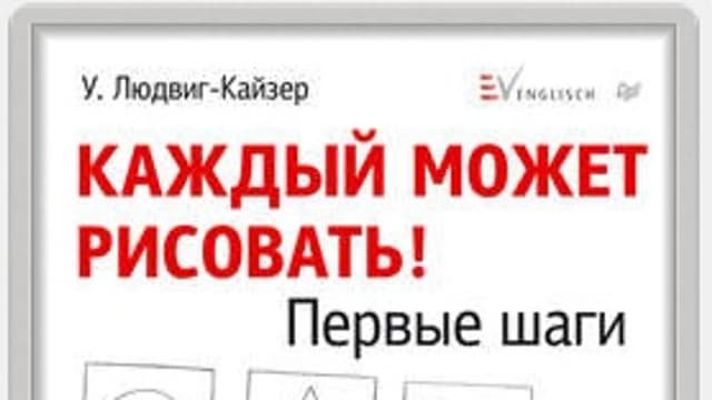 Обложка курса: Каждый может рисовать. Площадка: Складчик