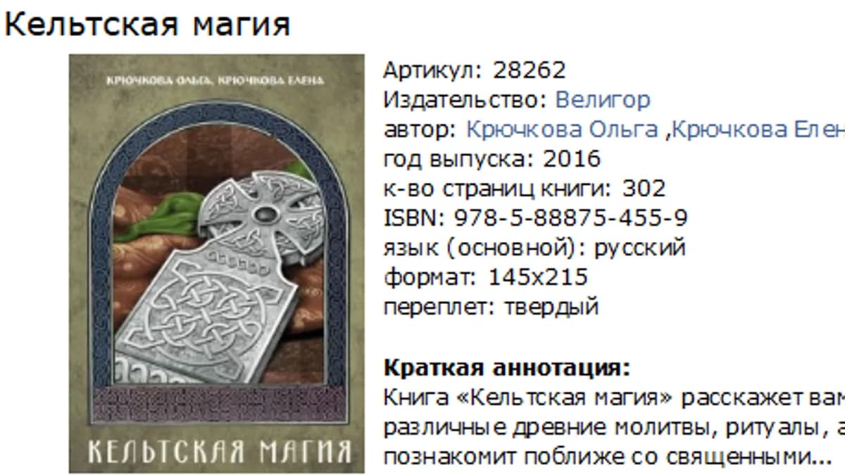 Обложка курса: Кельтская магия [Ольга Крючкова]. Площадка: Складчик