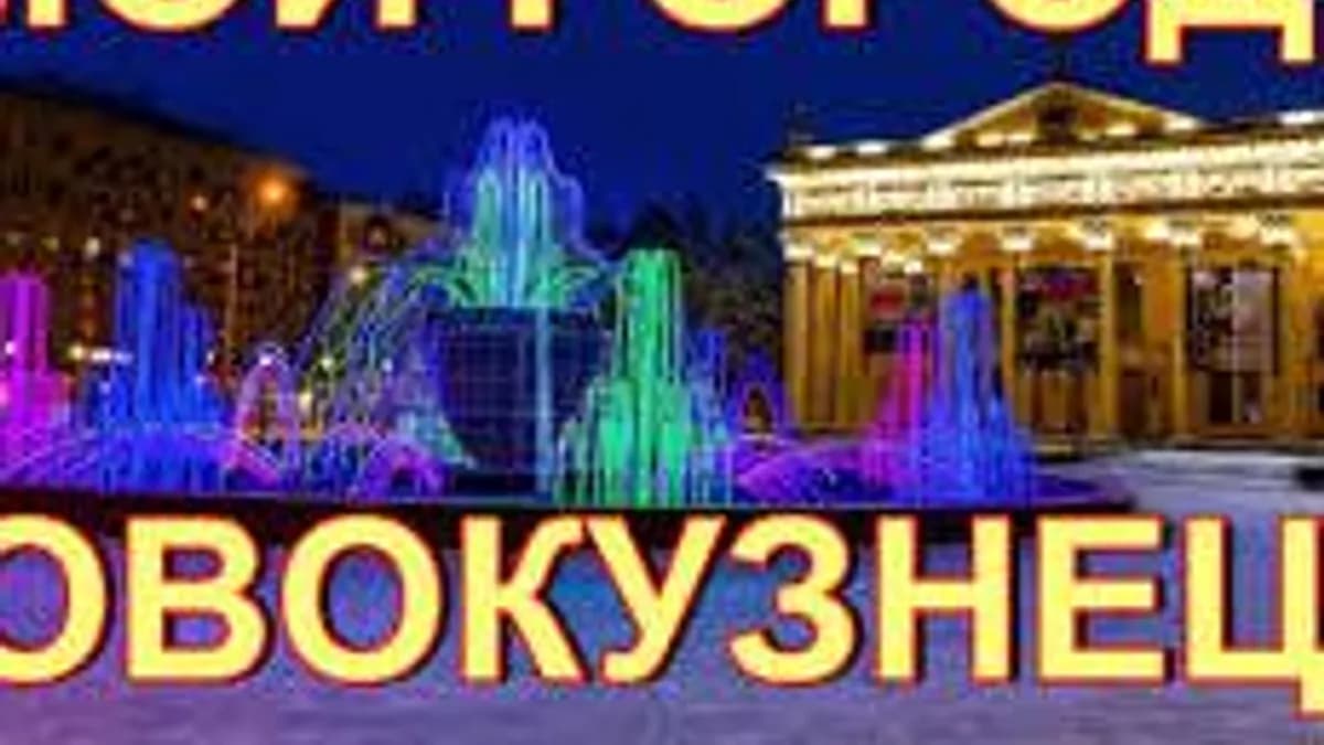 Обложка курса «Кемеровская область - Кузбасс.» на Stepik
