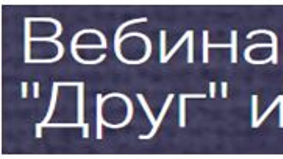 Обложка курса: Хеликобактер пилори. "Друг" или "враг"? [Алина Усаинова]. Площадка: Складчик