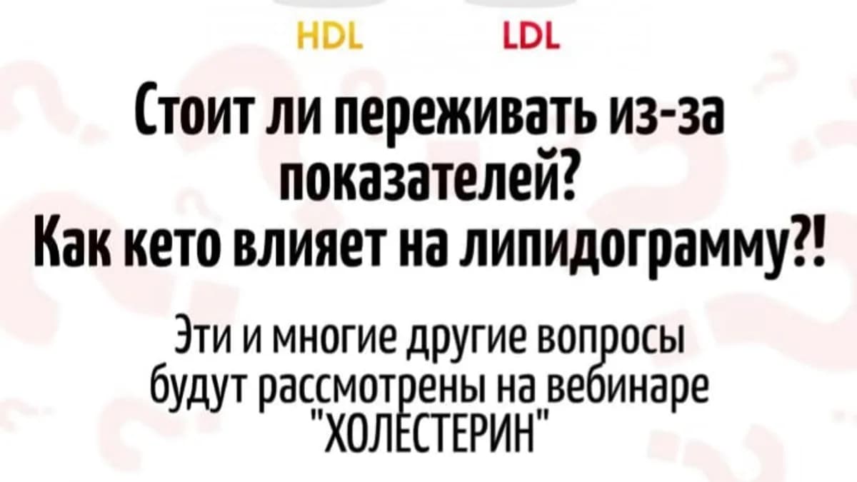 Обложка курса: Холестерин [ketogenic.ru, Валерий]. Площадка: Складчик