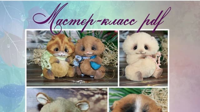 Обложка курса: Хомяк (Валентина Крижановская). Площадка: Складчина.biz