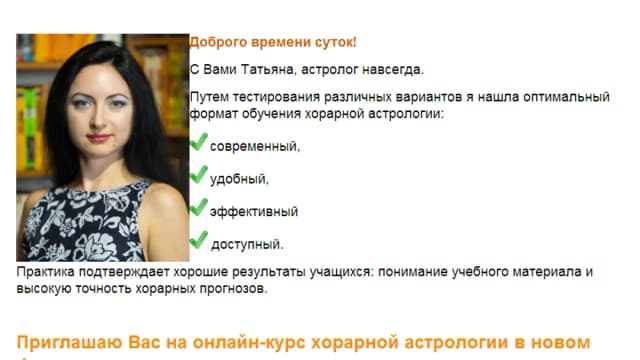 Обложка курса: Хорарная Астрология [Татьяна Орлова]. Площадка: Складчик