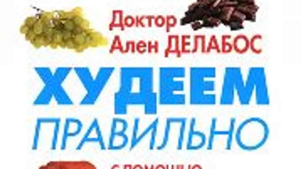 Обложка курса: Хронопитание. Худеем правильно.. Площадка: Складчик