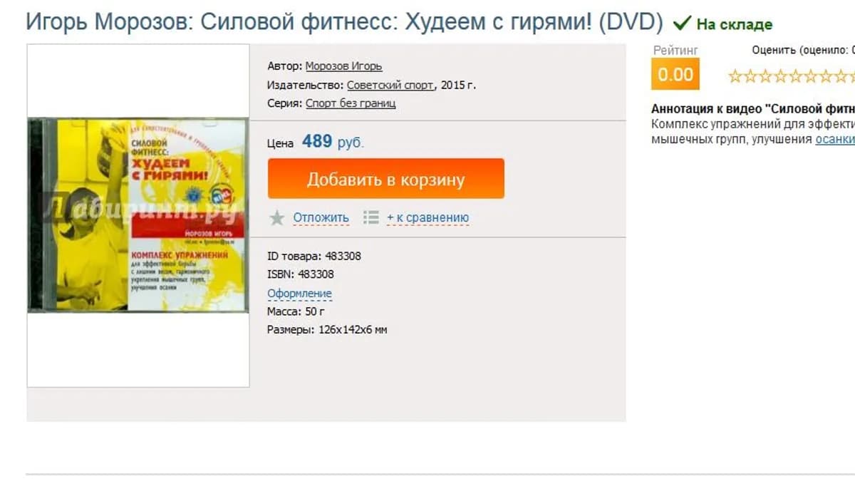 Обложка курса: Худеем с гирями (видео). Площадка: Складчик