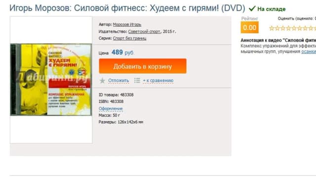 Обложка курса: Худеем с гирями (видео). Площадка: Складчик