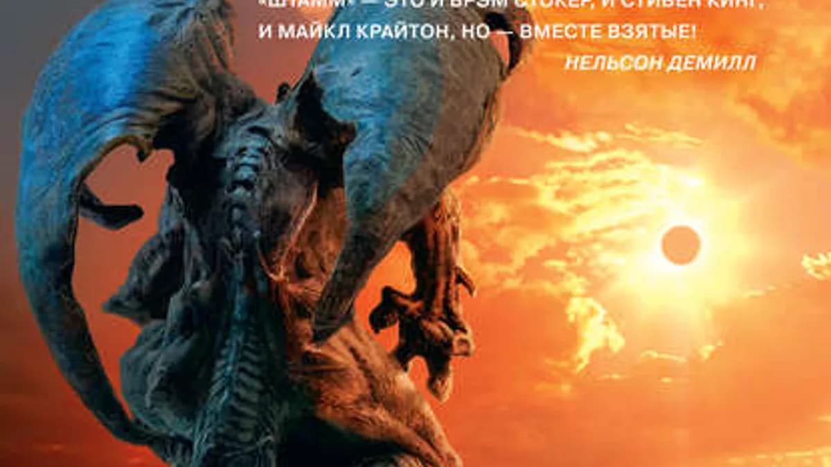 Обложка курса: [худлит] Гильермо дель Торо – роман в трех томах «Штамм». Площадка: Складчик