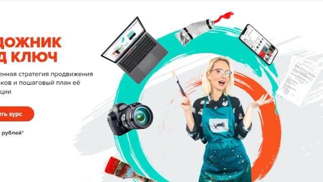 Обложка курса: Художник под ключ (Светлана Румак). Площадка: Складчина.biz