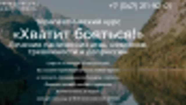 Обложка курса: Хватит бояться [Марат Шафигуллин]. Площадка: Складчик