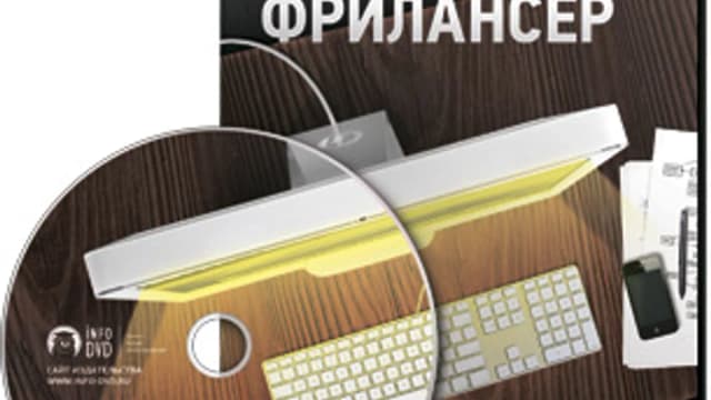 Обложка курса: Киберсант-ФРИЛАНСЕР. Площадка: Складчик