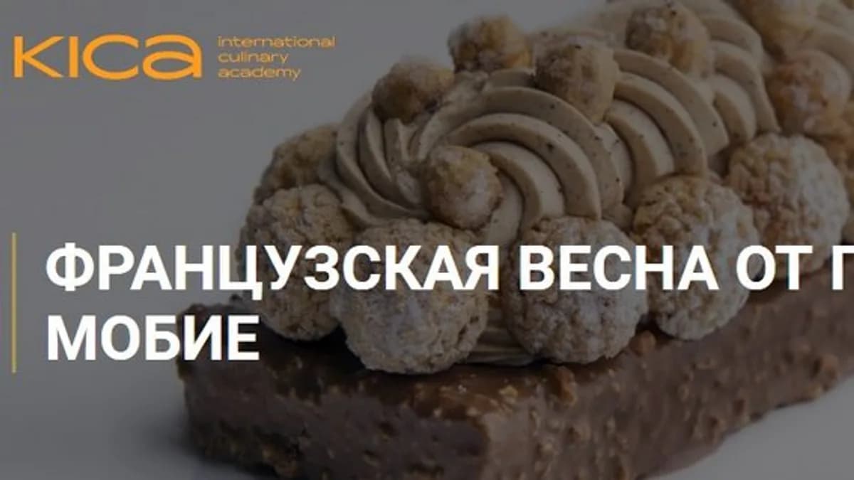 Обложка курса: [KICA] Французская весна (Гийом Мобие). Площадка: Складчина.biz