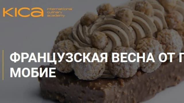 Обложка курса: [KICA] Французская весна (Гийом Мобие). Площадка: Складчина.biz