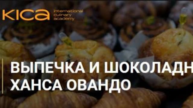Обложка курса: [KICA] Мастер-класс 2019 (Ханс Овандо). Площадка: Складчина.biz