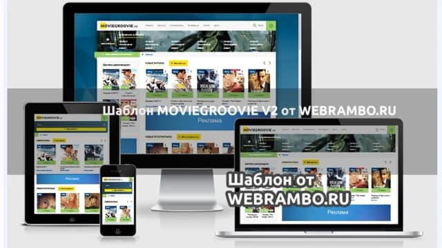 Обложка курса: Киношаблон moviegroovie V2. Площадка: Складчик