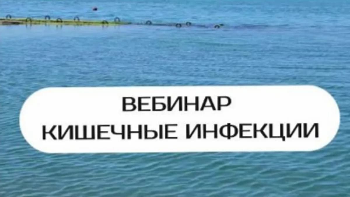 Обложка курса: Кишечные инфекции [Марина Орлова]. Площадка: Складчик