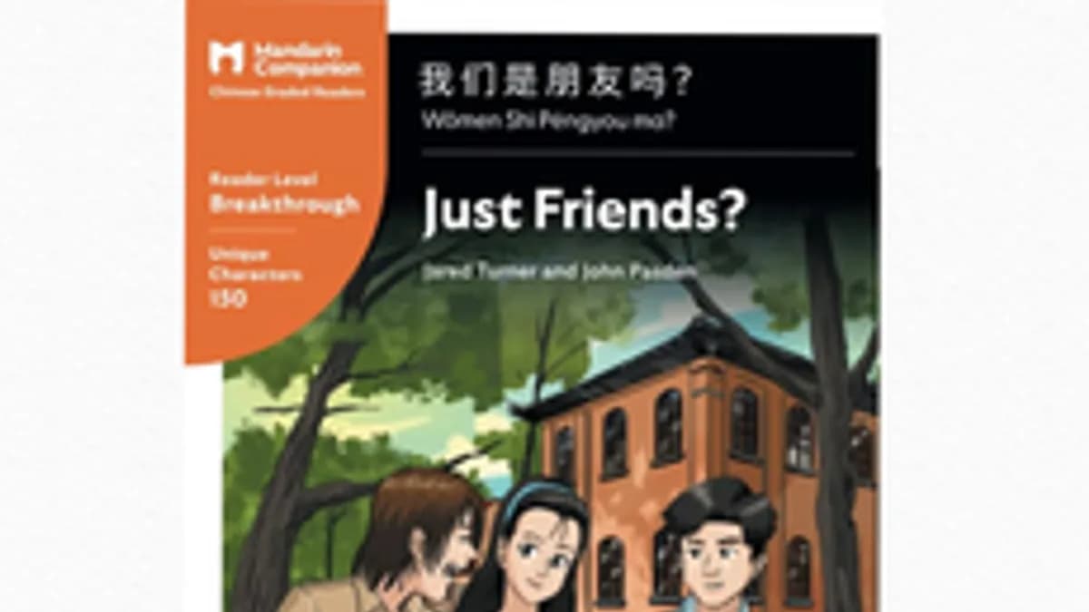 Обложка курса «КИТАЙСКИЙ ЯЗЫК по книге "我们是朋友吗?"» на Stepik