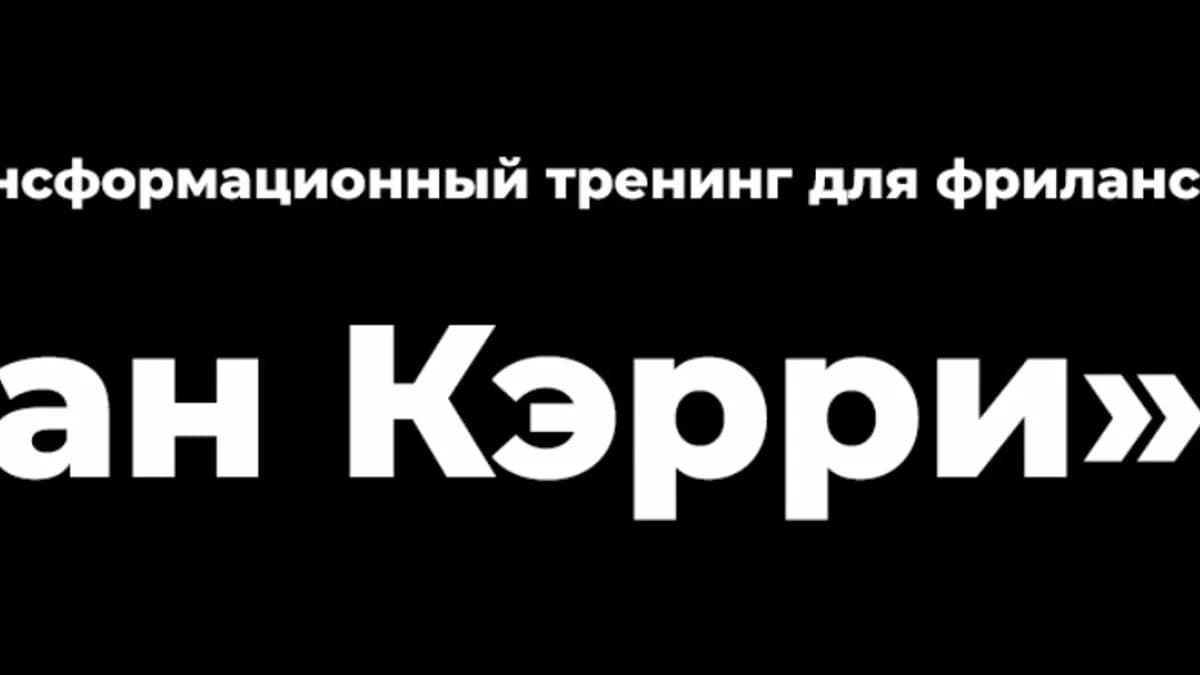 Обложка курса: Клан Кэрри [Алекс Кэрри]. Площадка: Складчик