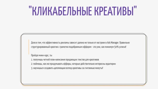 Обложка курса: Кликабельные креативы (Анастасия Родригес). Площадка: Складчина.biz