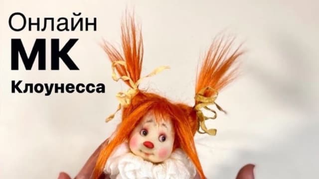 Обложка курса: Клоунесса (Света Михайлова). Площадка: Складчина.biz