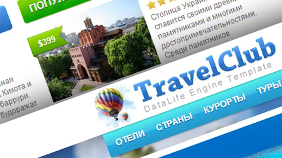 Обложка курса: клуб Путешественников для DLE. Площадка: Складчик