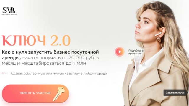 Обложка курса: Ключ 2.0 (2021) [Тариф Рантье] [Виктория Соболева]. Площадка: Складчик