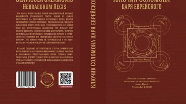Обложка курса: Ключик Соломона, царя еврейского [Code Grimoire]. Площадка: Складчик