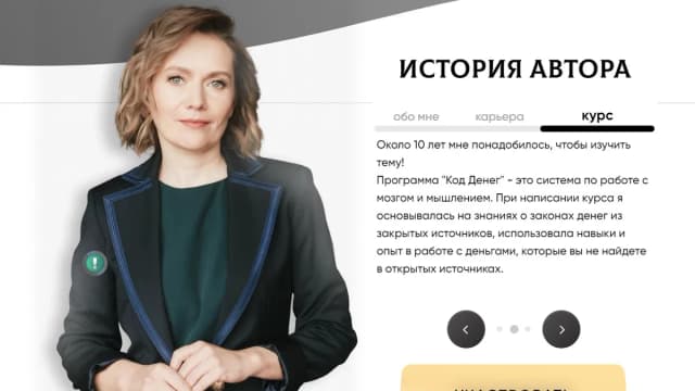 Обложка курса: Код денег [Елена Алыбаева]. Площадка: Складчик