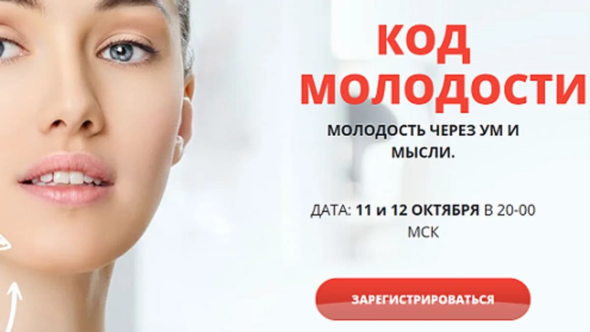 Обложка курса: Код Молодости [Газизова Елена]. Площадка: Складчик