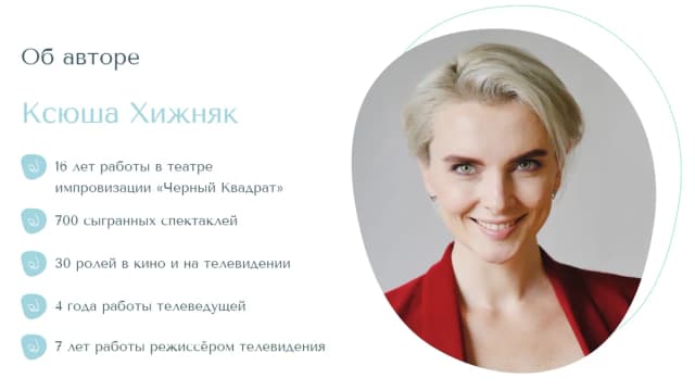 Обложка курса: Код обаяния [Ксения Хижняк]. Площадка: Складчик