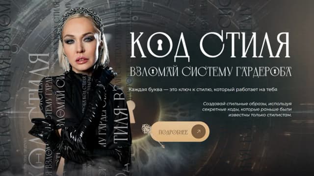 Обложка курса: Код стиля [Анастасия Кульбацкая]. Площадка: Складчик