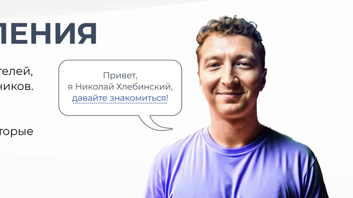 Обложка курса: Код управления [Тариф Мастер-группа] [Николай Хлебинский]. Площадка: Складчик