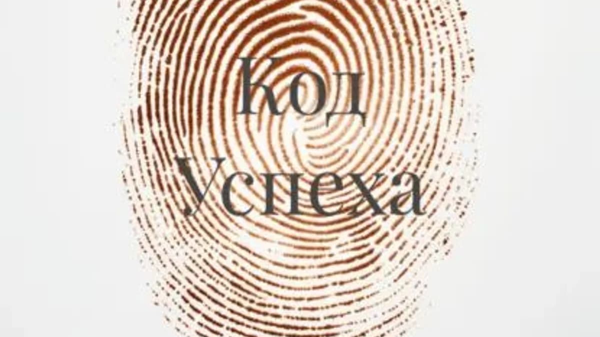 Обложка курса: Код Успеха [Александр Шепелев]. Площадка: Складчик
