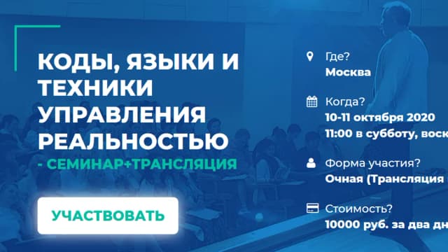 Обложка курса: Коды управления реальностью 2. Площадка: Складчик