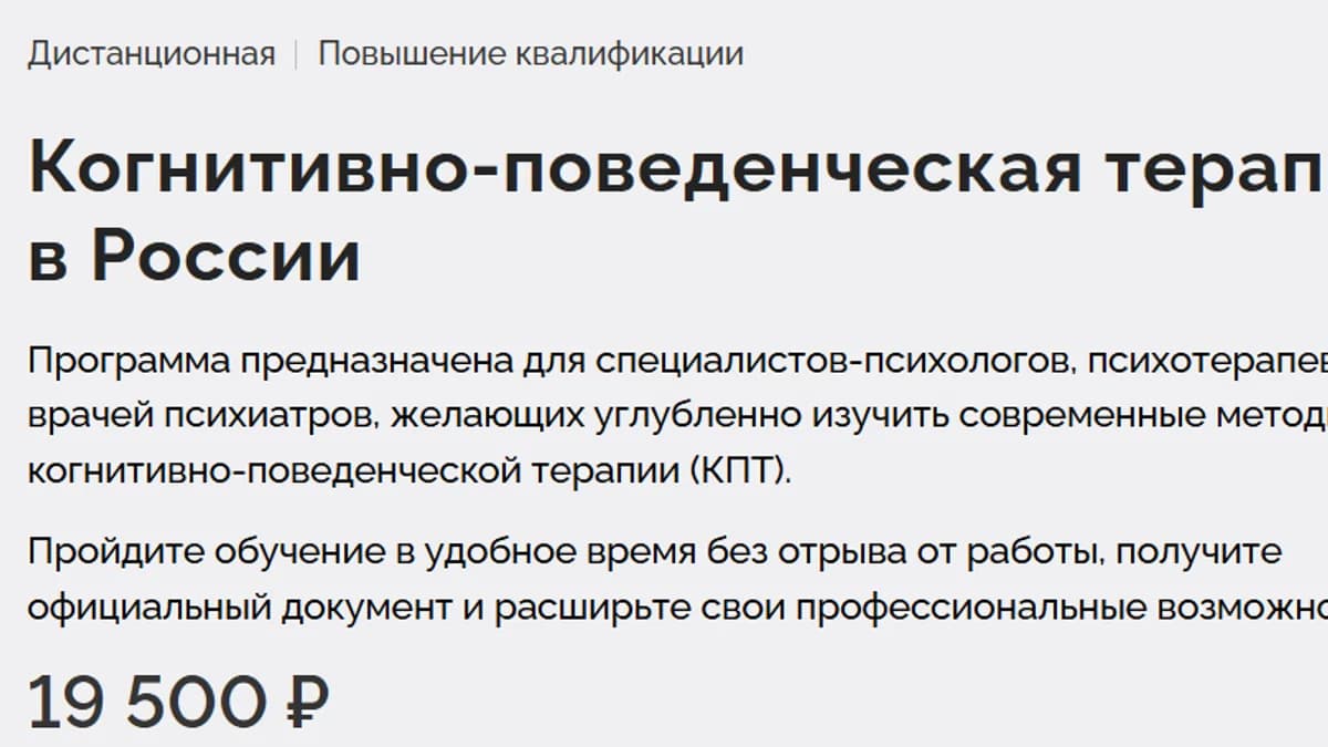 Обложка курса: Когнитивно-поведенческая терапия [НАМО им. Н.А. Бородина]. Площадка: Складчик