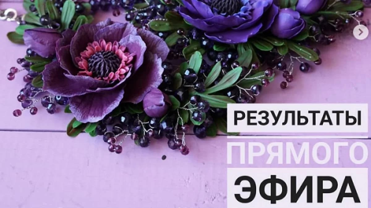 Обложка курса: Колье с анемоном (rusalina_cernit). Площадка: Складчина.biz