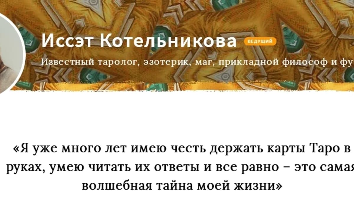 Обложка курса: Колода Даат – новое звучание [Иссэт Котельникова]. Площадка: Складчик