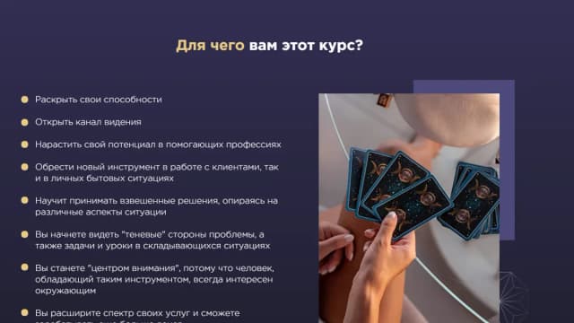 Обложка курса: Колода Таро "Книга теней". Площадка: Складчик