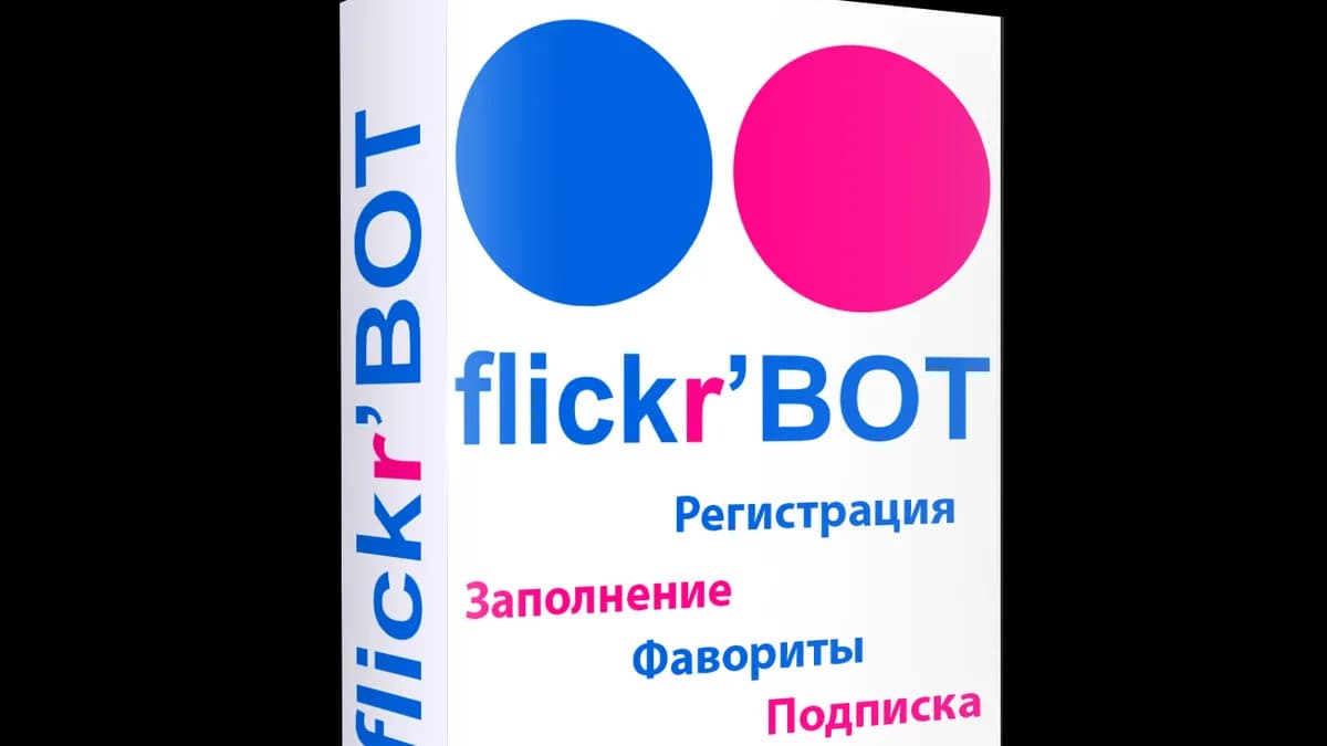 Обложка курса: Комбайн для Flickr + бонус автоответчик WhatsApp [ZennoPoster]. Площадка: Складчик