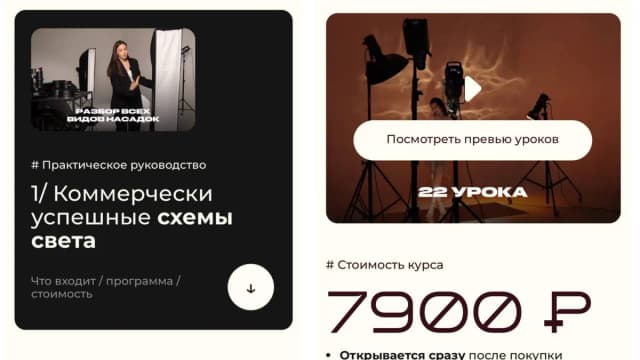 Обложка курса: Коммерчески успешные схемы света (Алина Николаева). Площадка: Складчина.biz