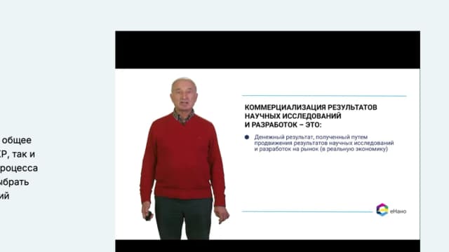 Обложка курса: Коммерциализация результатов НИОКР [Владимир Антонец]. Площадка: Складчик