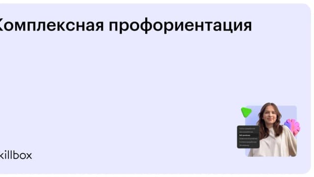Обложка курса «Комплексная профориентация» на Skillbox