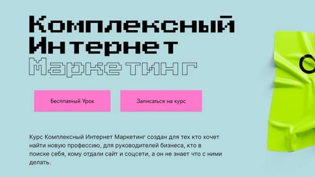 Обложка курса: Комплексный Интернет Маркетинг [Onpage School]. Площадка: Складчик