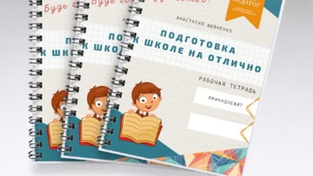 Обложка курса: Комплект «Будущий первоклассник» [Анастасия Шевченко]. Площадка: Складчик