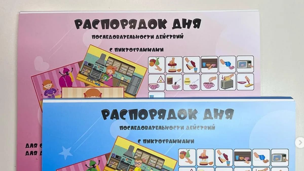 Обложка курса: Комплект из двух сборников «Распорядок дня» [elli_wonderland]. Площадка: Складчик